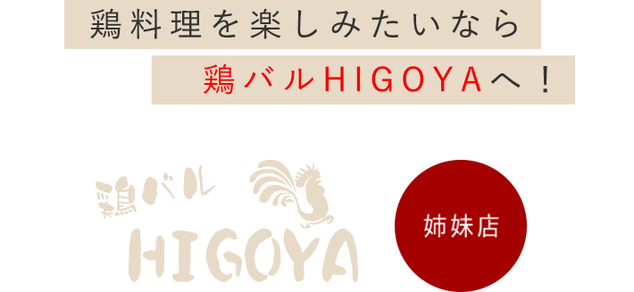 鶏料理を楽しみたいなら